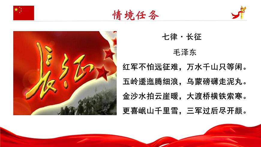 長(zhǎng)征勝利萬(wàn)歲 大戰(zhàn)中的插曲課件2第3頁(yè)