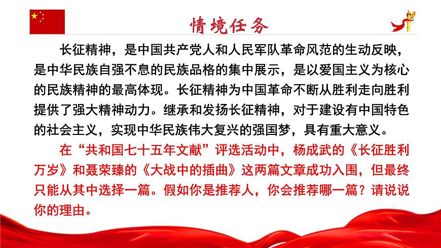 長(zhǎng)征勝利萬(wàn)歲 大戰(zhàn)中的插曲課件2第4頁(yè)