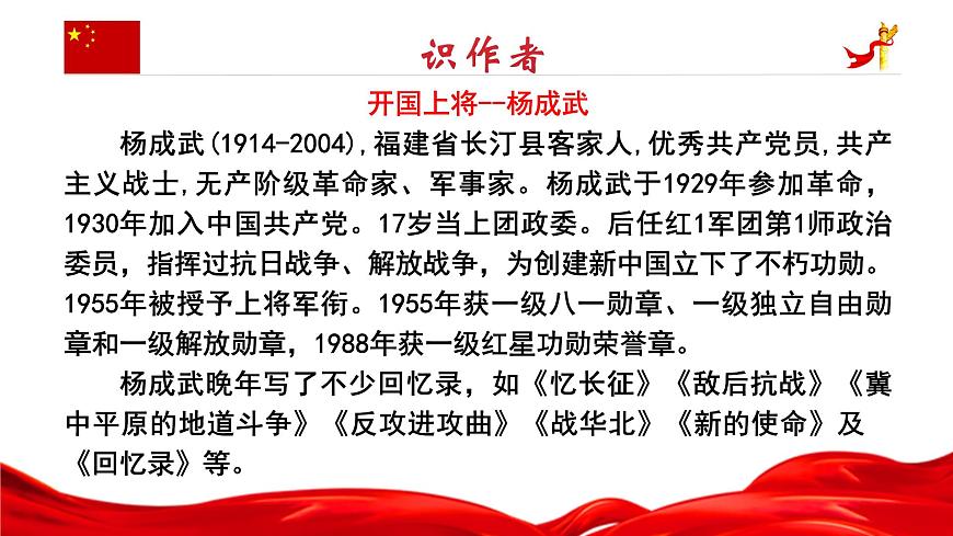 長(zhǎng)征勝利萬(wàn)歲 大戰(zhàn)中的插曲課件2第7頁(yè)