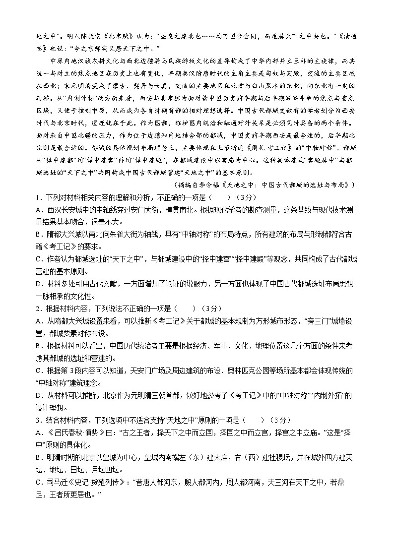 2024湖南省湘楚名校高一下学期5月月考语文试题含解析第2页