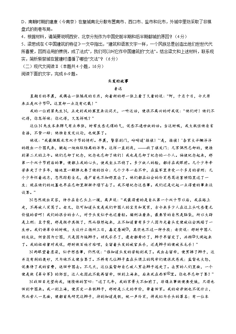 2024湖南省湘楚名校高一下学期5月月考语文试题含解析第3页