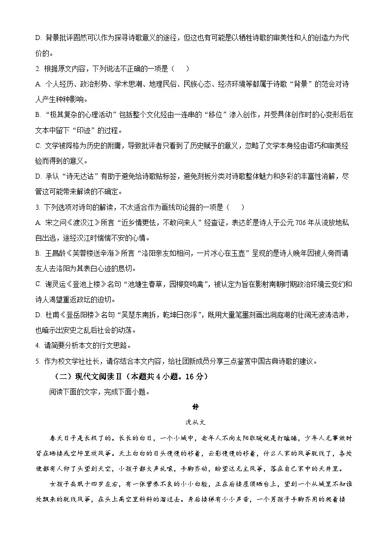陕西省渭南市韩城市2023-2024学年高二下学期期中考试语文试题(学生版+教师版)03