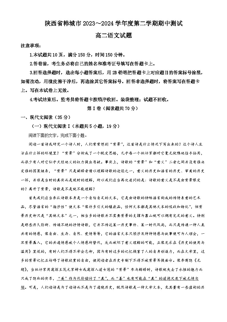 陕西省渭南市韩城市2023-2024学年高二下学期期中考试语文试题(学生版+教师版)01