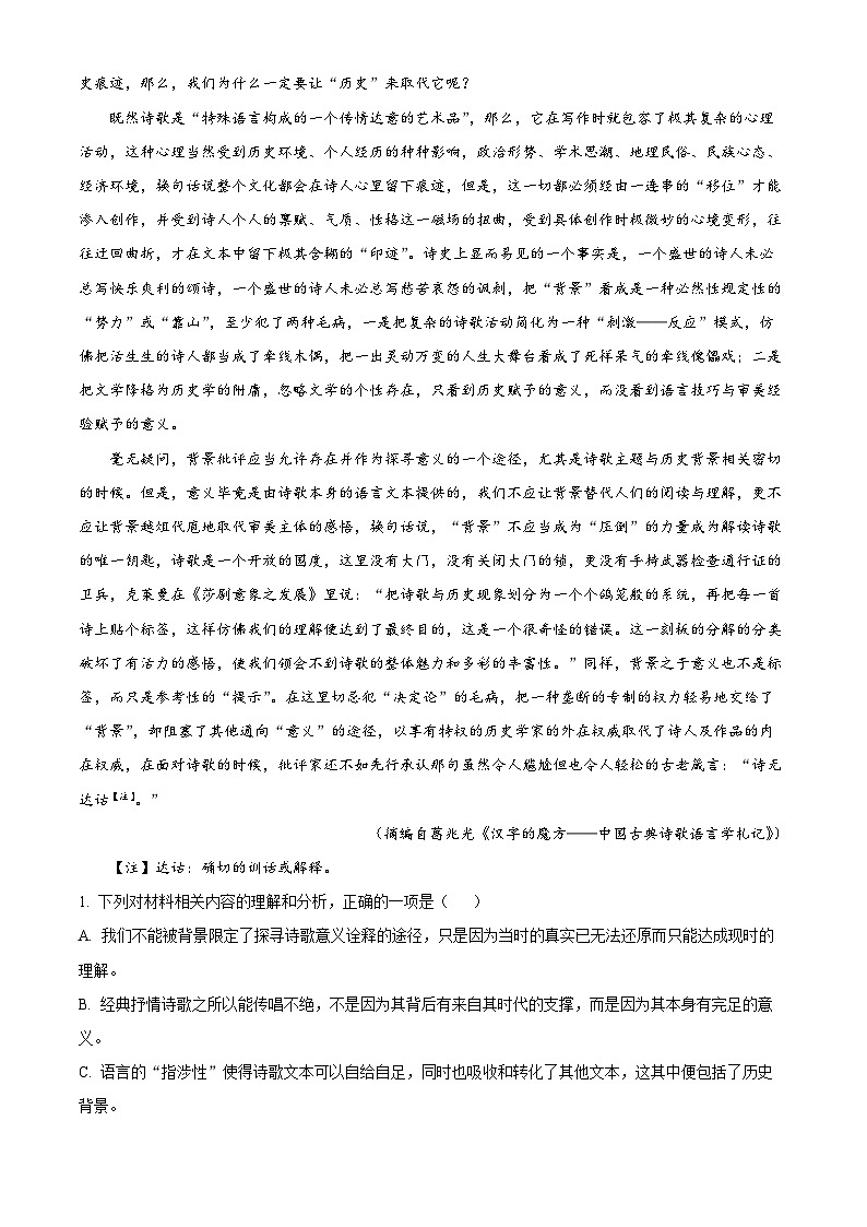 陕西省渭南市韩城市2023-2024学年高二下学期期中考试语文试题(学生版+教师版)02