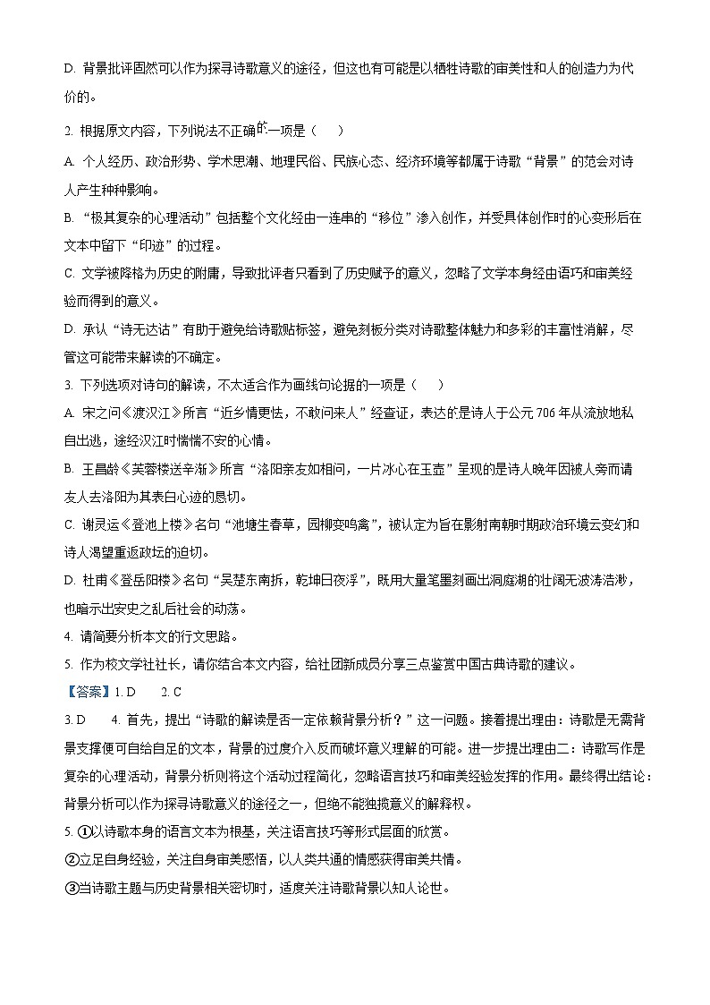 陕西省渭南市韩城市2023-2024学年高二下学期期中考试语文试题(学生版+教师版)03