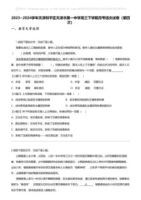 2023_2024学年天津和平区天津市第一中学高三下学期月考语文试卷(第四次)