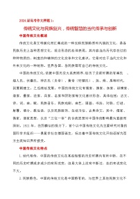 2024届高考作文押题1：传统文化与民族复兴-2024年高考语文作文押题与热点素材必备