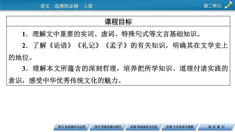 《论语》十二章 大学之道 人皆有不忍人之心课件202