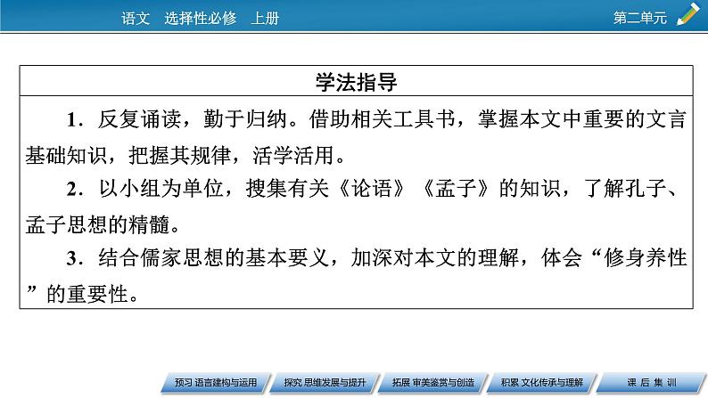《论语》十二章 大学之道 人皆有不忍人之心课件203