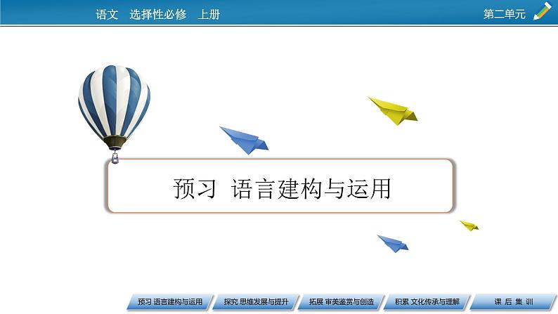 《论语》十二章 大学之道 人皆有不忍人之心课件204