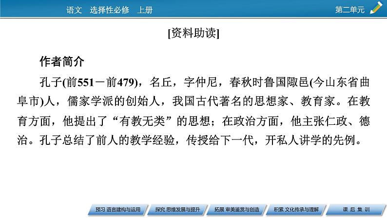 《论语》十二章 大学之道 人皆有不忍人之心课件205
