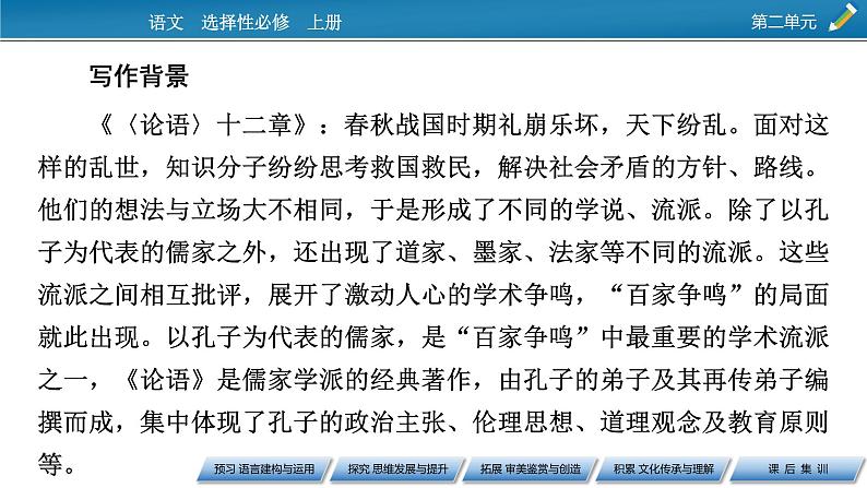 《论语》十二章 大学之道 人皆有不忍人之心课件207