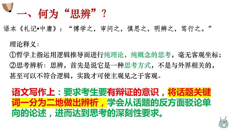 2024届高考专题复习:思辨类作文专题复习课件PPT03