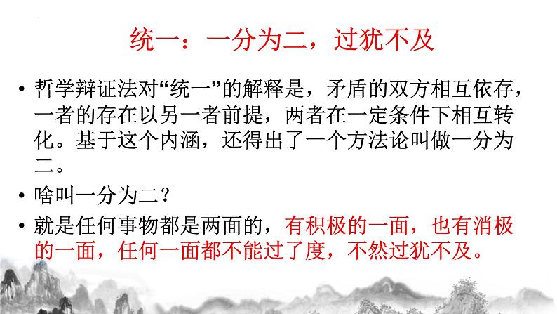 2024届高考专题复习:思辨类作文专题复习课件PPT04