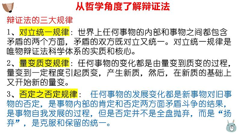 2024届高考专题复习:思辨类作文专题复习课件PPT06