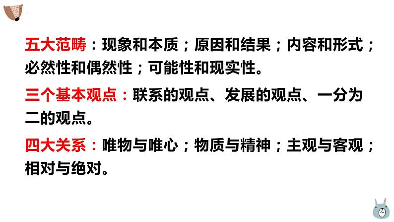 2024届高考专题复习:思辨类作文专题复习课件PPT07