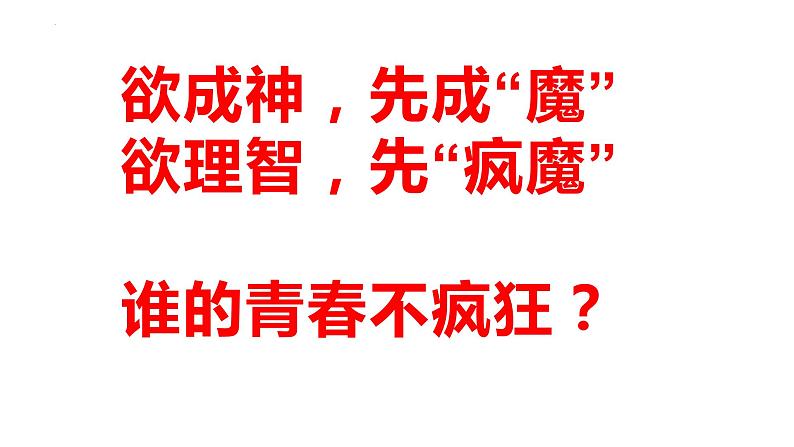 2024届高考专题复习:思辨类作文专题复习课件PPT08
