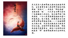 高中语文人教统编版选择性必修 上册6.2 *五石之瓠教课内容ppt课件