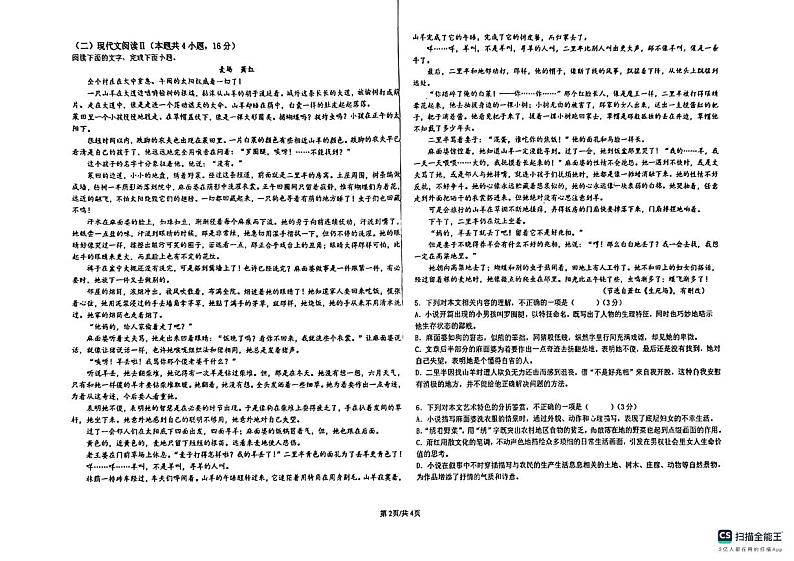 福建省龙岩市第一中学锦山学校2023-2024学年高一下学期第二次月考语文试题第2页