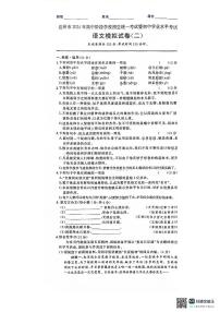 2024年四川省達(dá)州市高中階段學(xué)校招生統(tǒng)一考試暨初中學(xué)業(yè)水平考試語文模擬卷（二）
