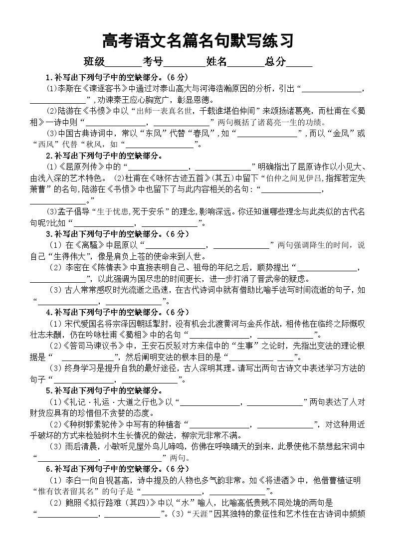 高中语文2024届高考名篇名句默写5月联考汇总练习（共30题，附参考答案）