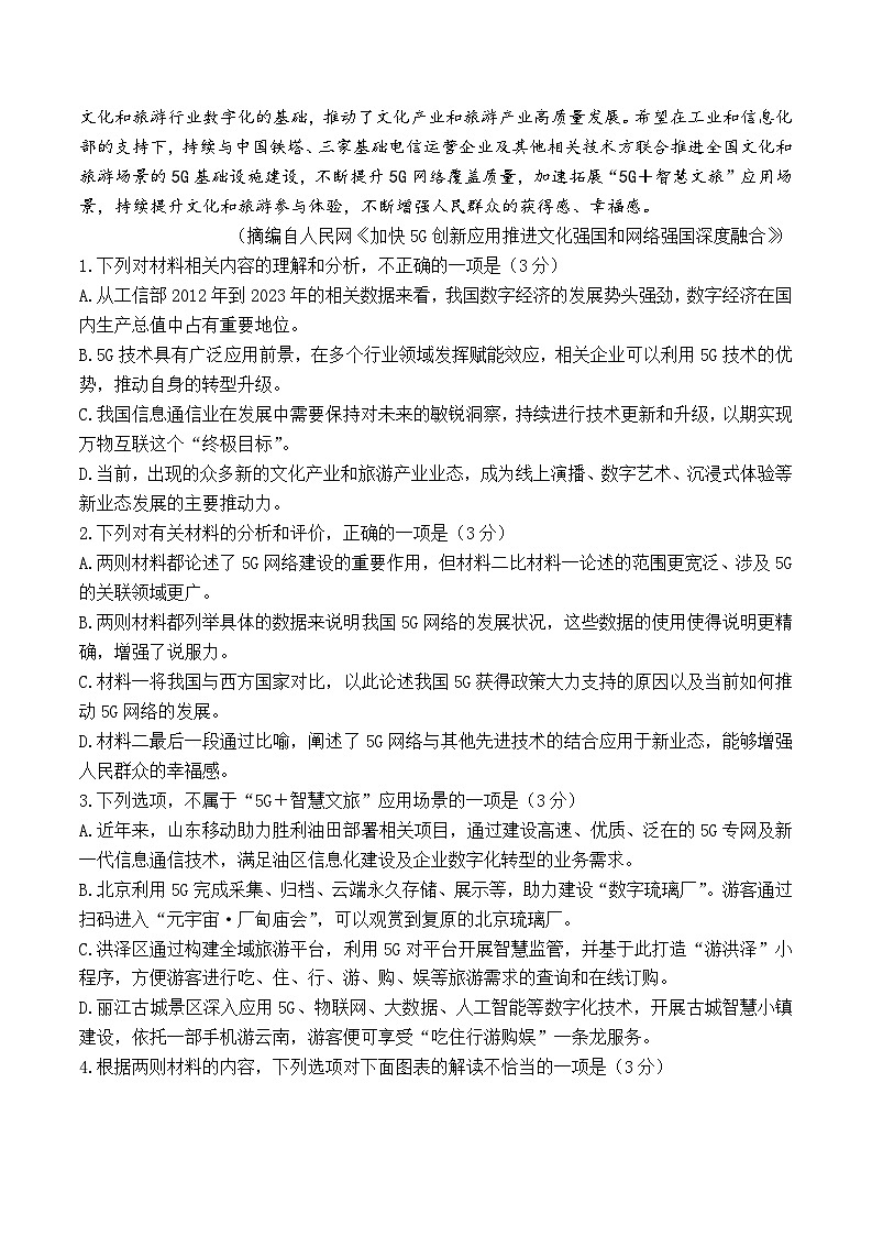 2024河南省名校联盟高三下学期5月联考试题(三模)语文含解析第3页