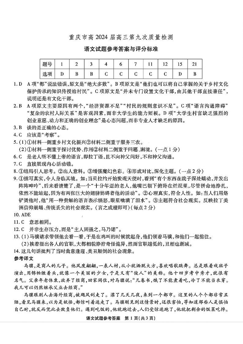 重庆市南开中学高2024届高三年级第九次质量检测语文试题01