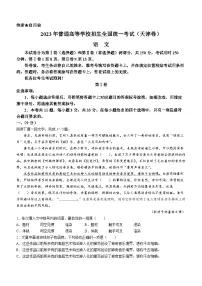 2023年新高考天津语文高考真题文档版(无答案)