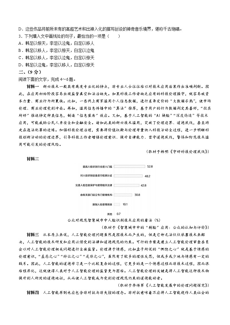 2023年新高考天津語(yǔ)文高考真題文檔版(無(wú)答案)第2頁(yè)