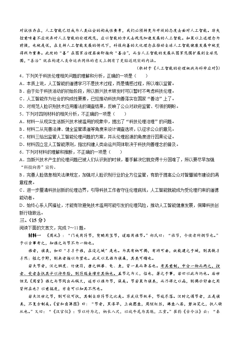 2023年新高考天津語(yǔ)文高考真題文檔版(無(wú)答案)第3頁(yè)