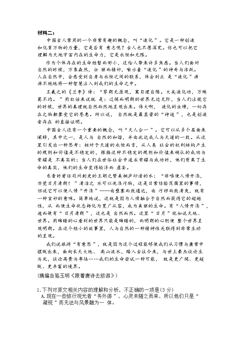 山东省济南市历城二中高三2024年6月高考打靶考试语文试题及答案02