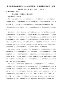 湖北省武汉市新洲区2023-2024学年高二下学期期中考试语文试题（学生版+教师版）