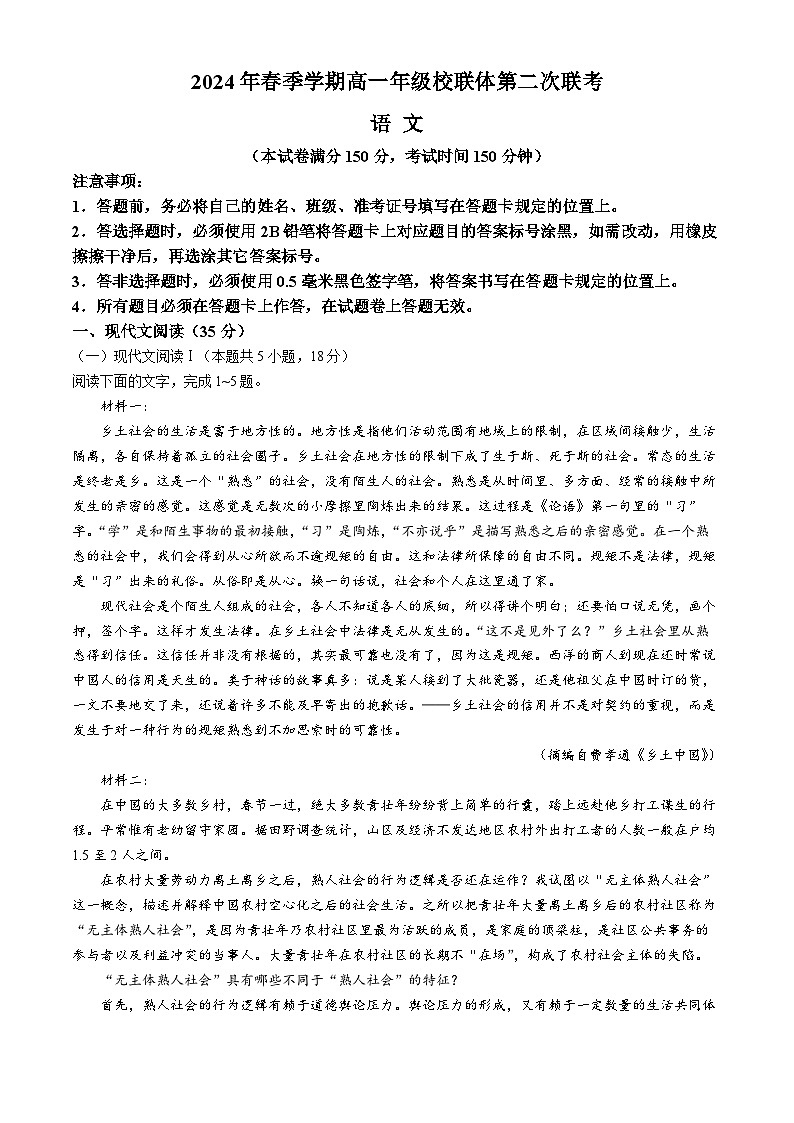 广西河池市十校联盟体2023-2024学年高一下学期5月月考语文试题(Word版附解析)01