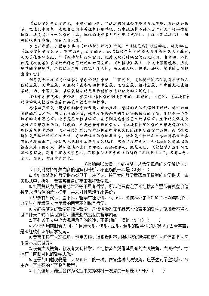 江苏省连云港市灌南县两灌联考2023-2024学年高一下学期3月月考语文试题第2页