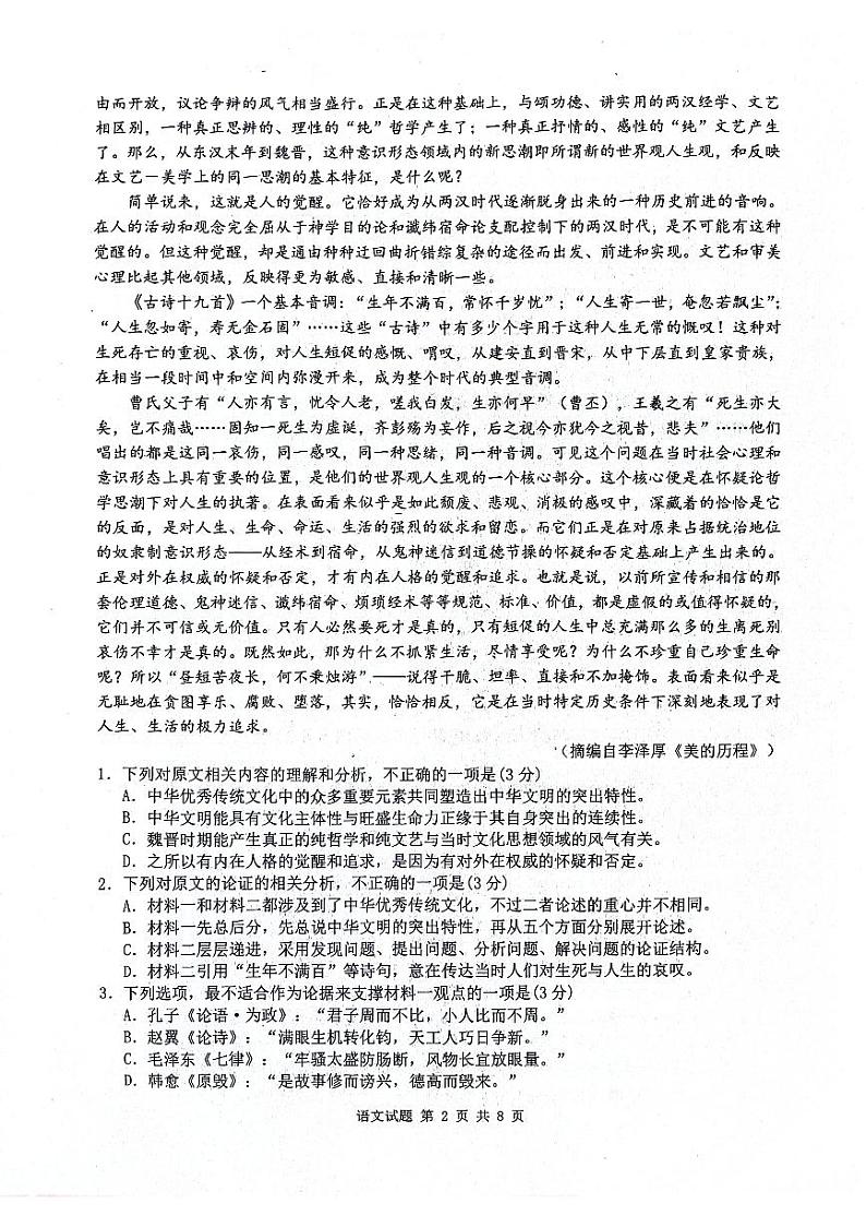 安徽省江南十校2023-2024学年高一下学期5月月考试题语文试卷(PDF版附解析)第2页
