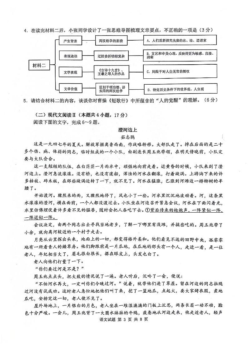 安徽省江南十校2023-2024学年高一下学期5月月考试题语文试卷(PDF版附解析)第3页