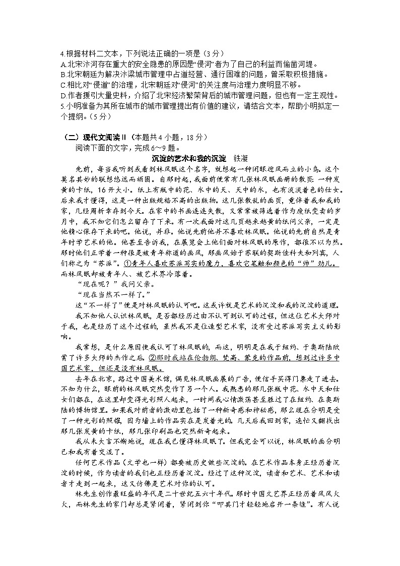 2024届山东省济南市山东师范大学附属中学高三考前适应性测试语文试题第3页