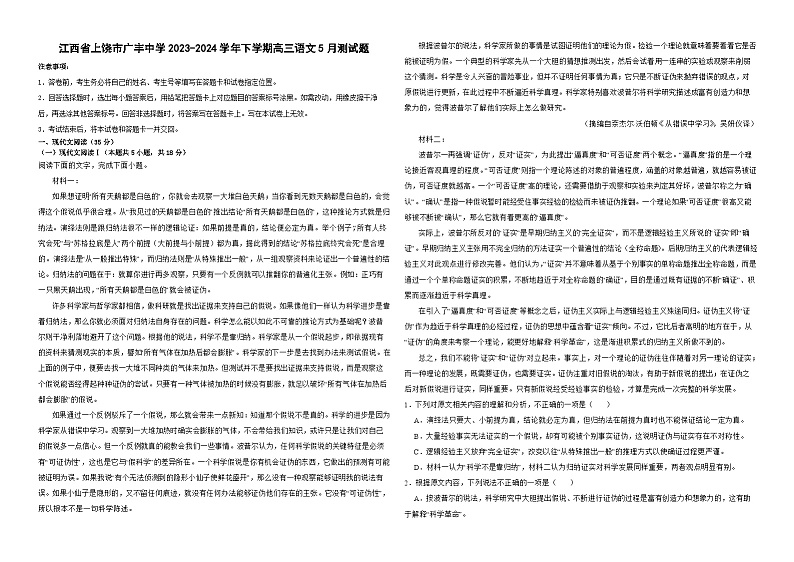 江西省上饶市广丰中学2023-2024学年下学期高三语文5月测试题01