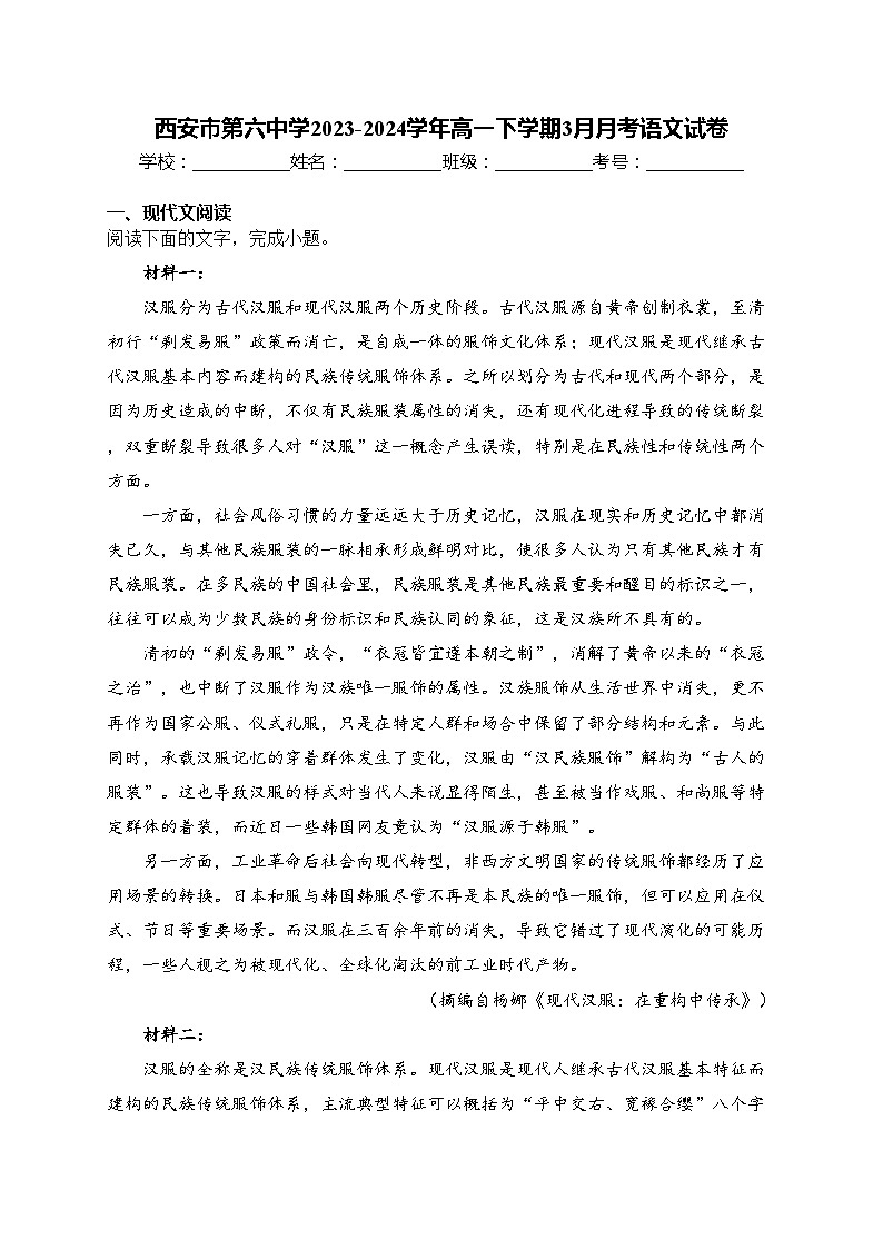 西安市第六中学2023-2024学年高一下学期3月月考语文试卷(含答案)第1页