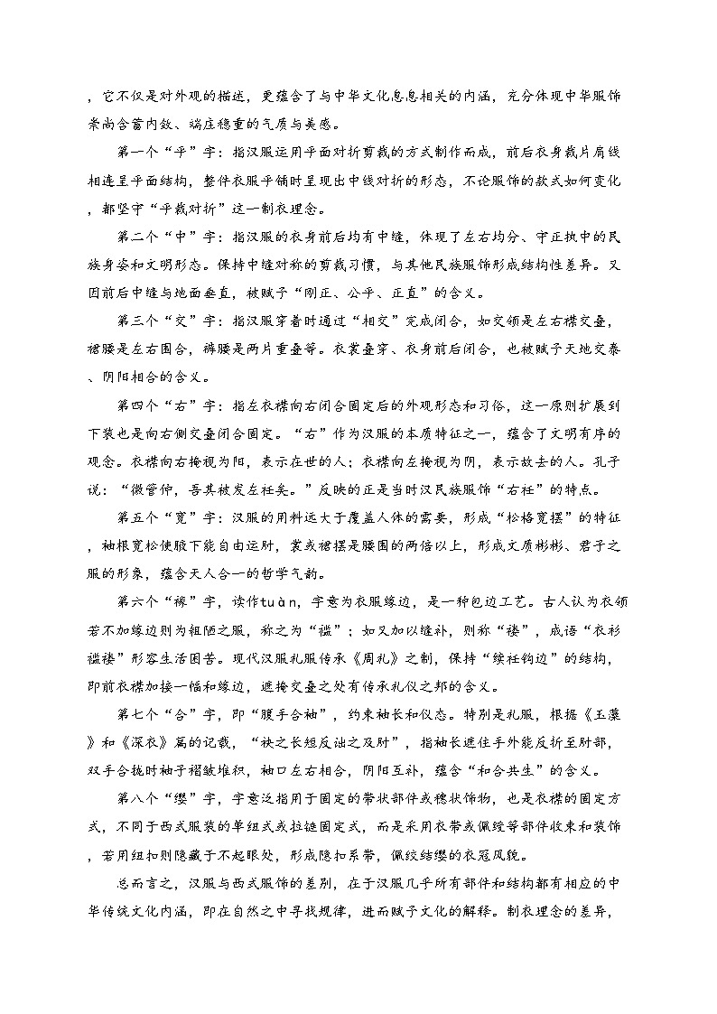 西安市第六中学2023-2024学年高一下学期3月月考语文试卷(含答案)第2页