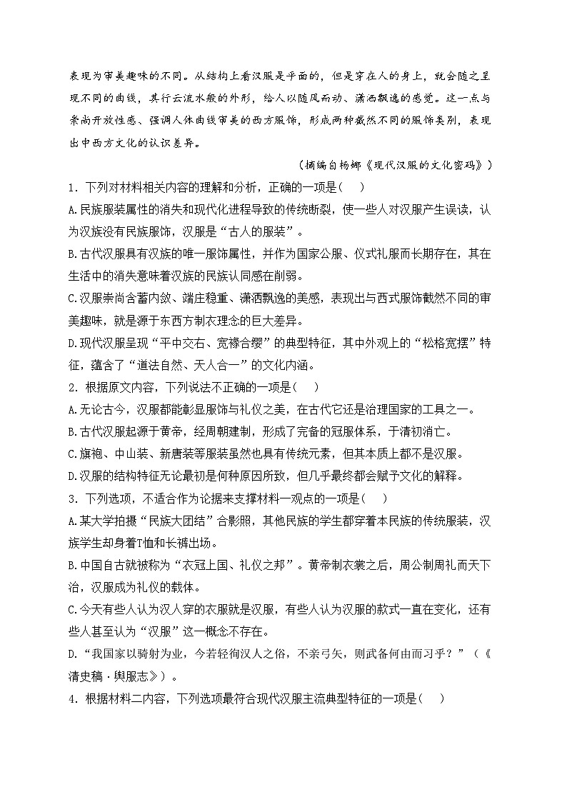 西安市第六中学2023-2024学年高一下学期3月月考语文试卷(含答案)第3页
