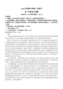 河南省南阳市六校2023-2024学年高二下学期6月月考语文试题（含答案）