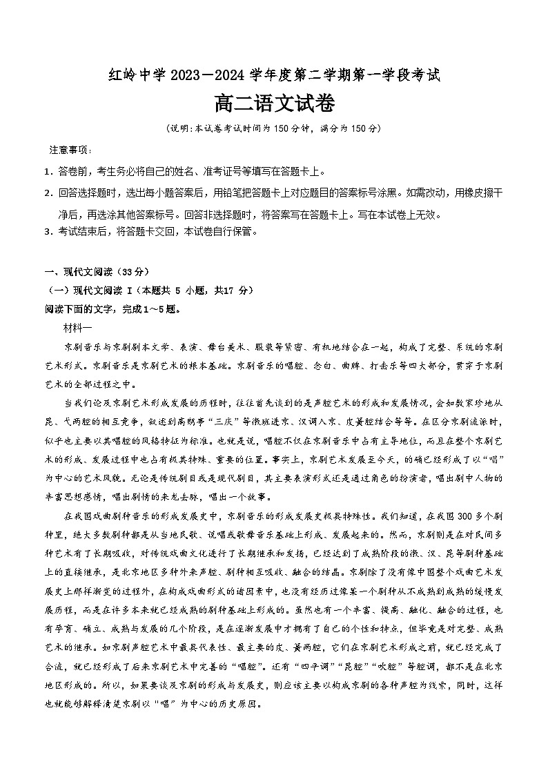 广东省深圳市福田区红岭中学2023-2024学年高二下学期期中考试语文试题(含答案)01