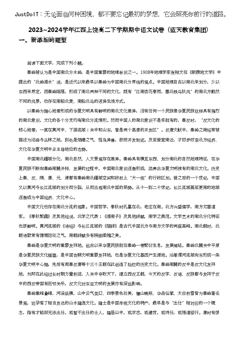 2023_2024学年江西上饶高二下学期期中语文试卷(蓝天教育集团)01