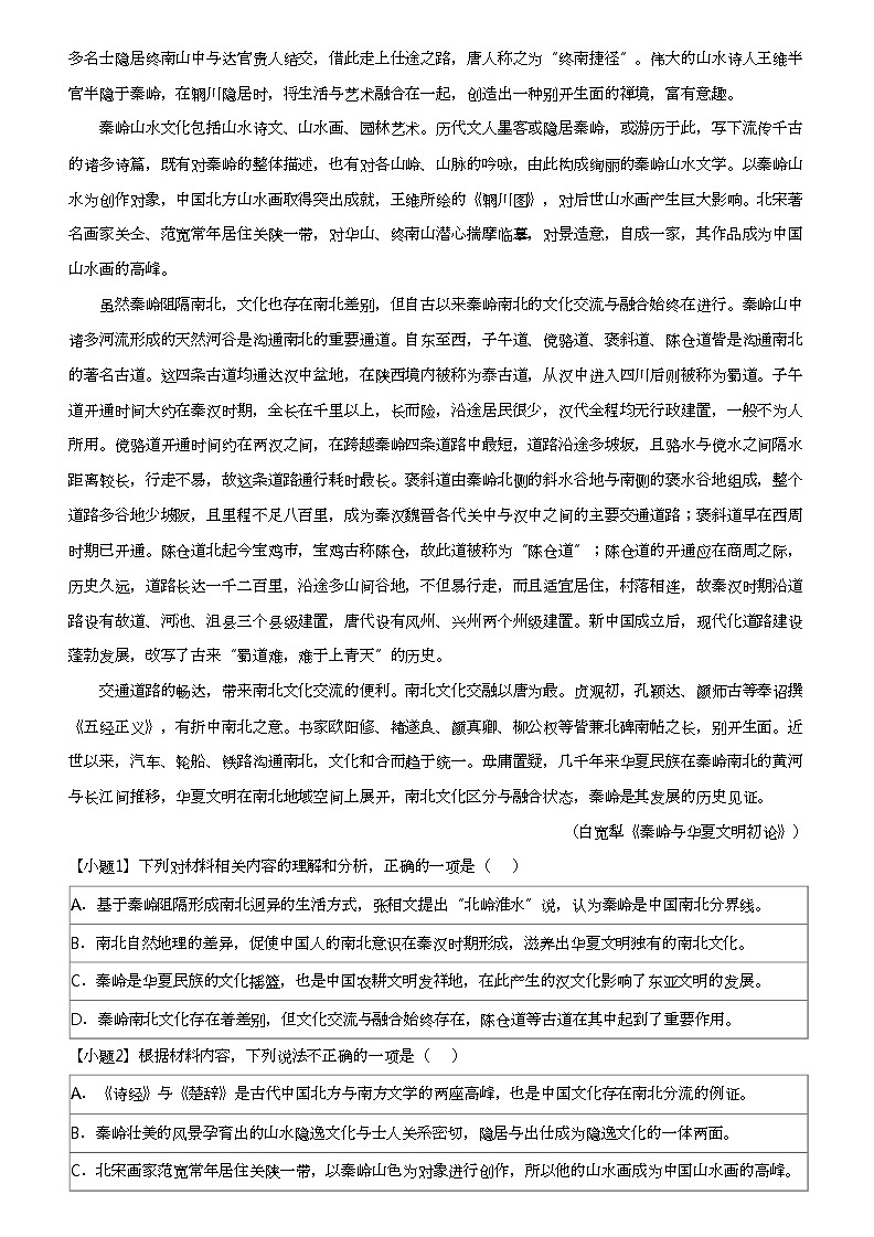 2023_2024学年江西上饶高二下学期期中语文试卷(蓝天教育集团)02