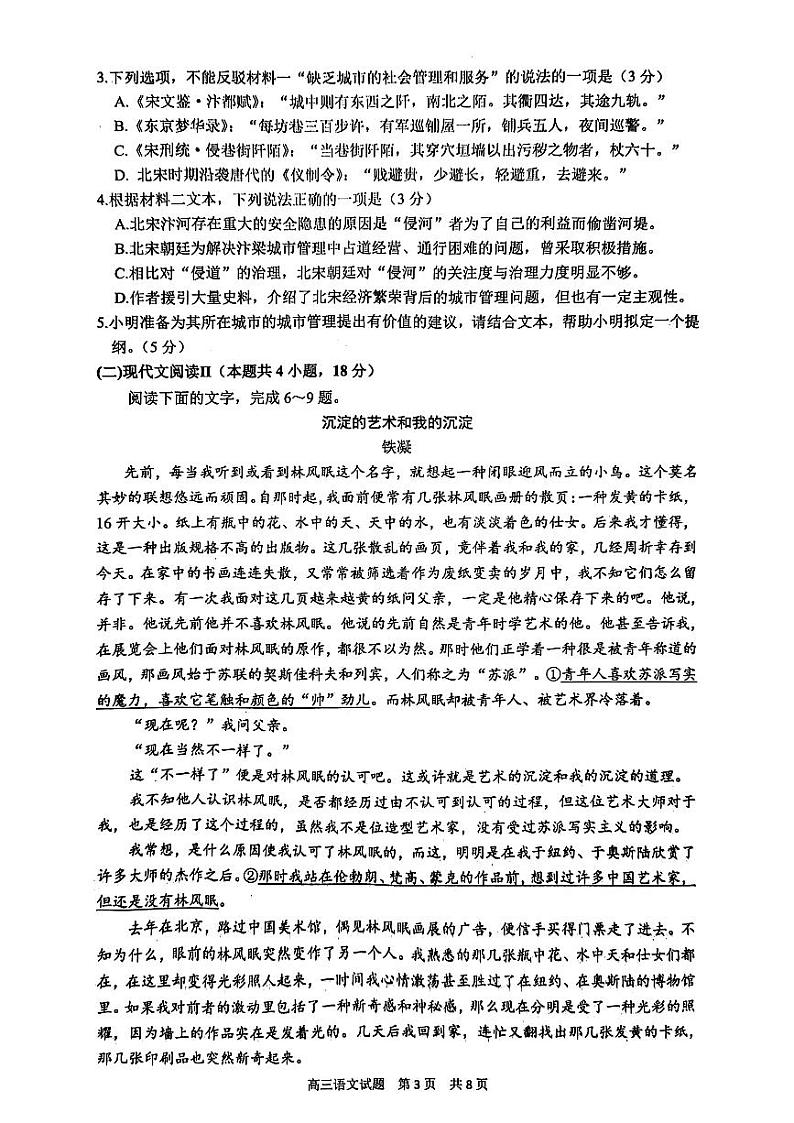 语文试题第3页