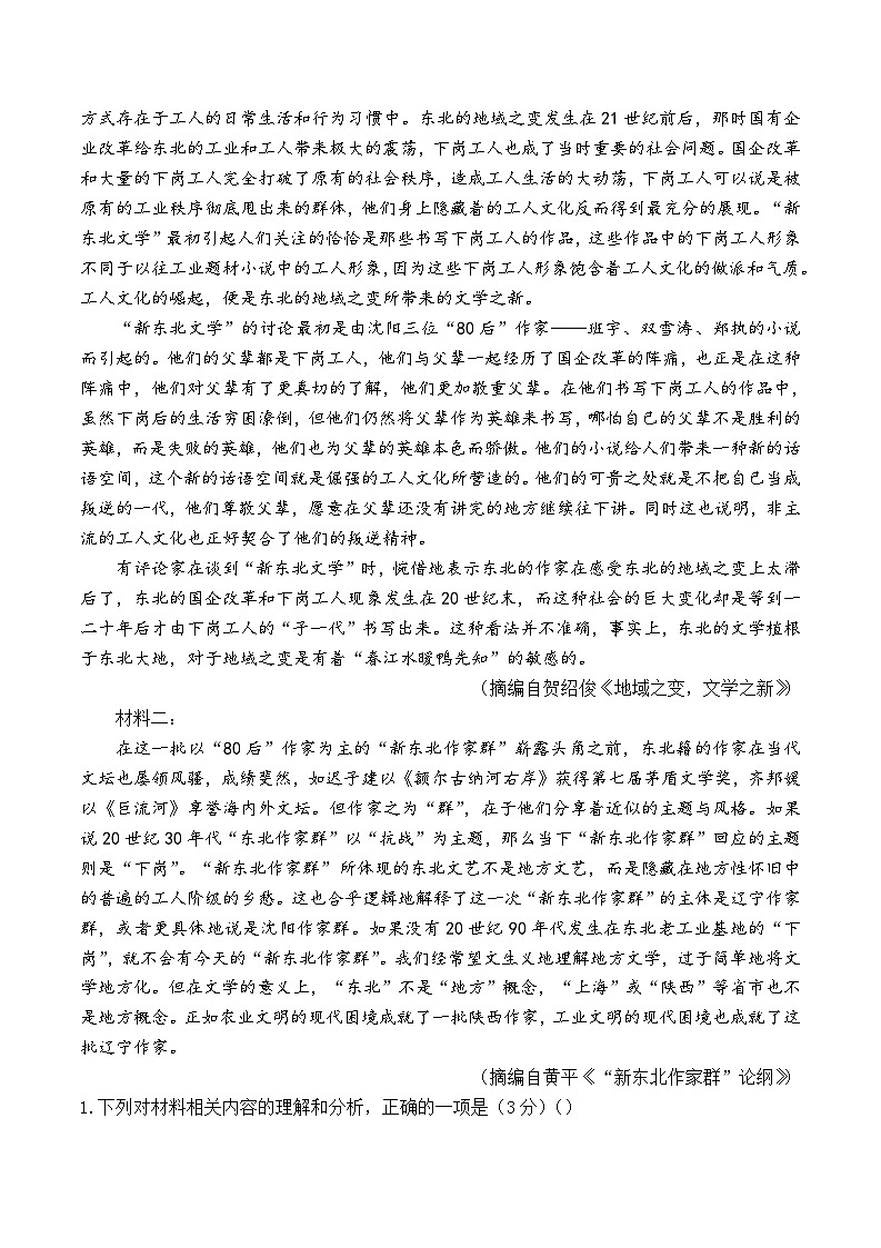 海南省琼海市嘉积中学2023-2024学年高一下学期期中考试语文试题02