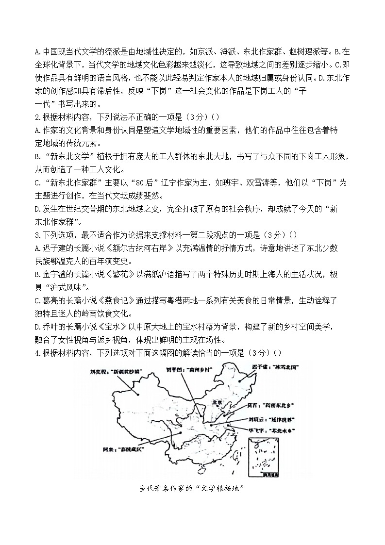 海南省琼海市嘉积中学2023-2024学年高一下学期期中考试语文试题03