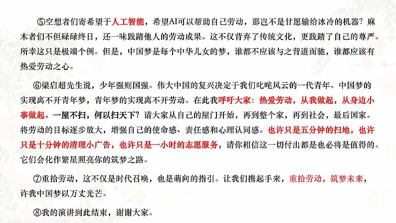 2024届高考语文复习:科学高效精准备考,快速提升作文档次 课件07