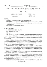 辽宁省部分高中2023-2024学年高三下学期5月期中语文试题